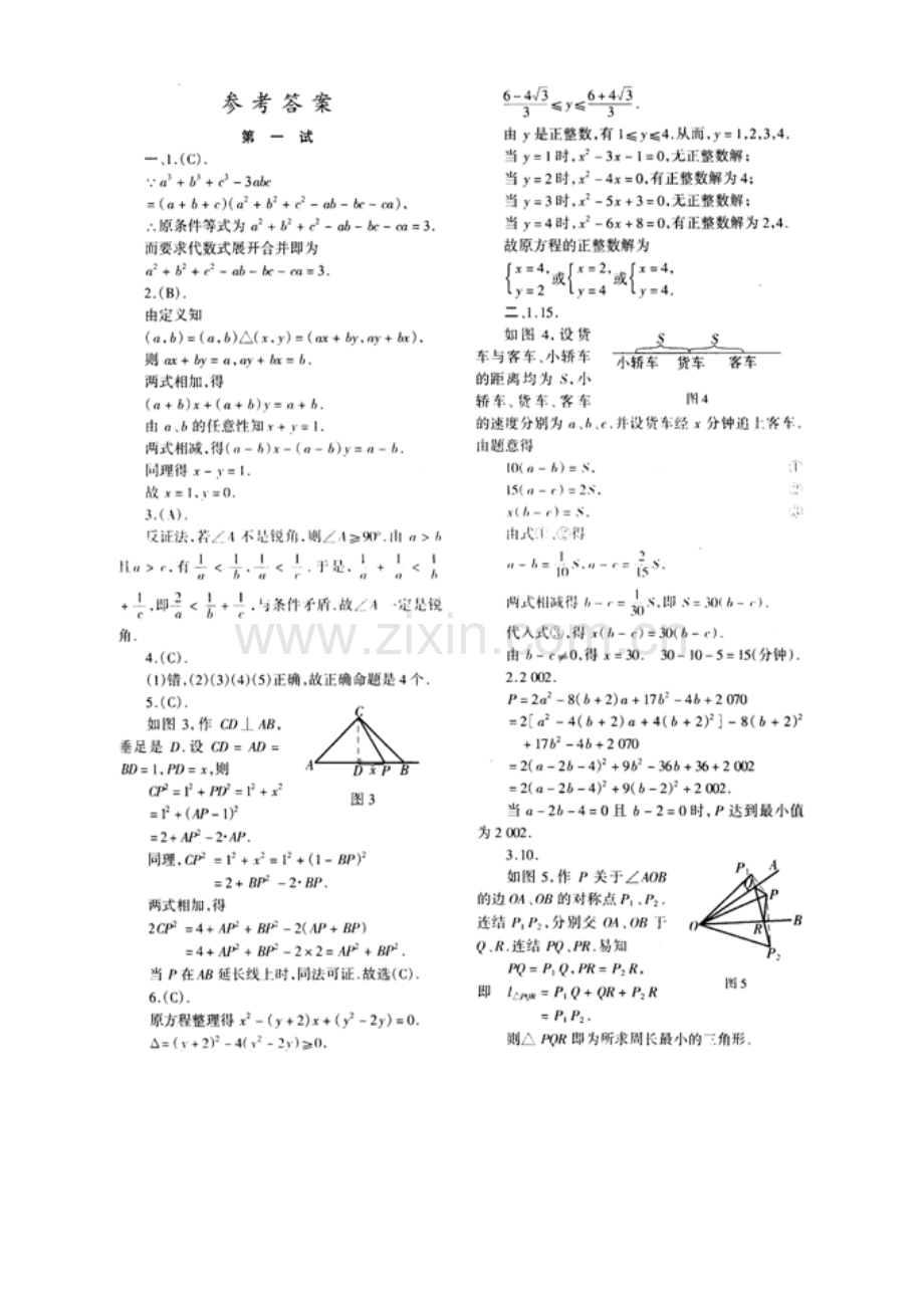 2023年初中数学奥林匹克竞赛题带详解.doc_第2页