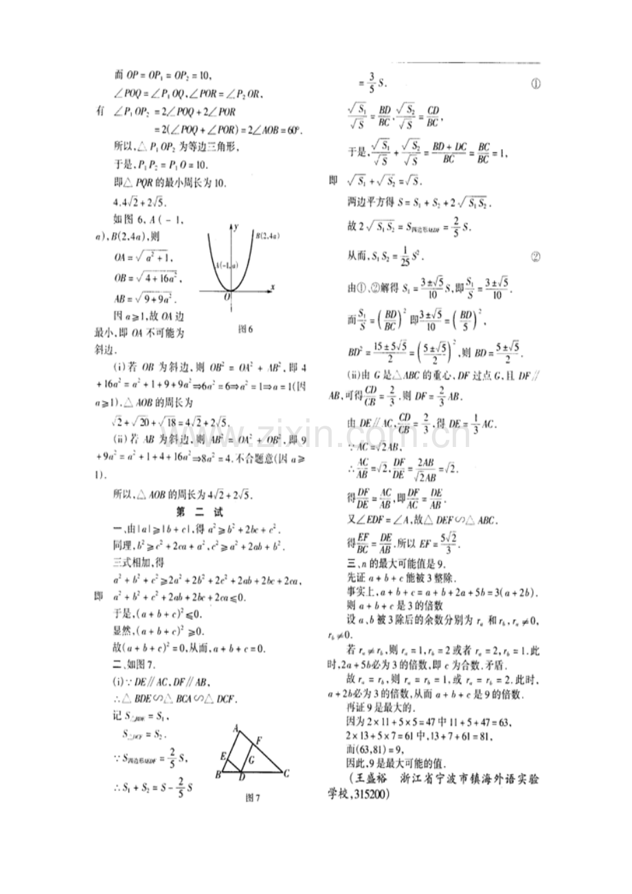 2023年初中数学奥林匹克竞赛题带详解.doc_第3页