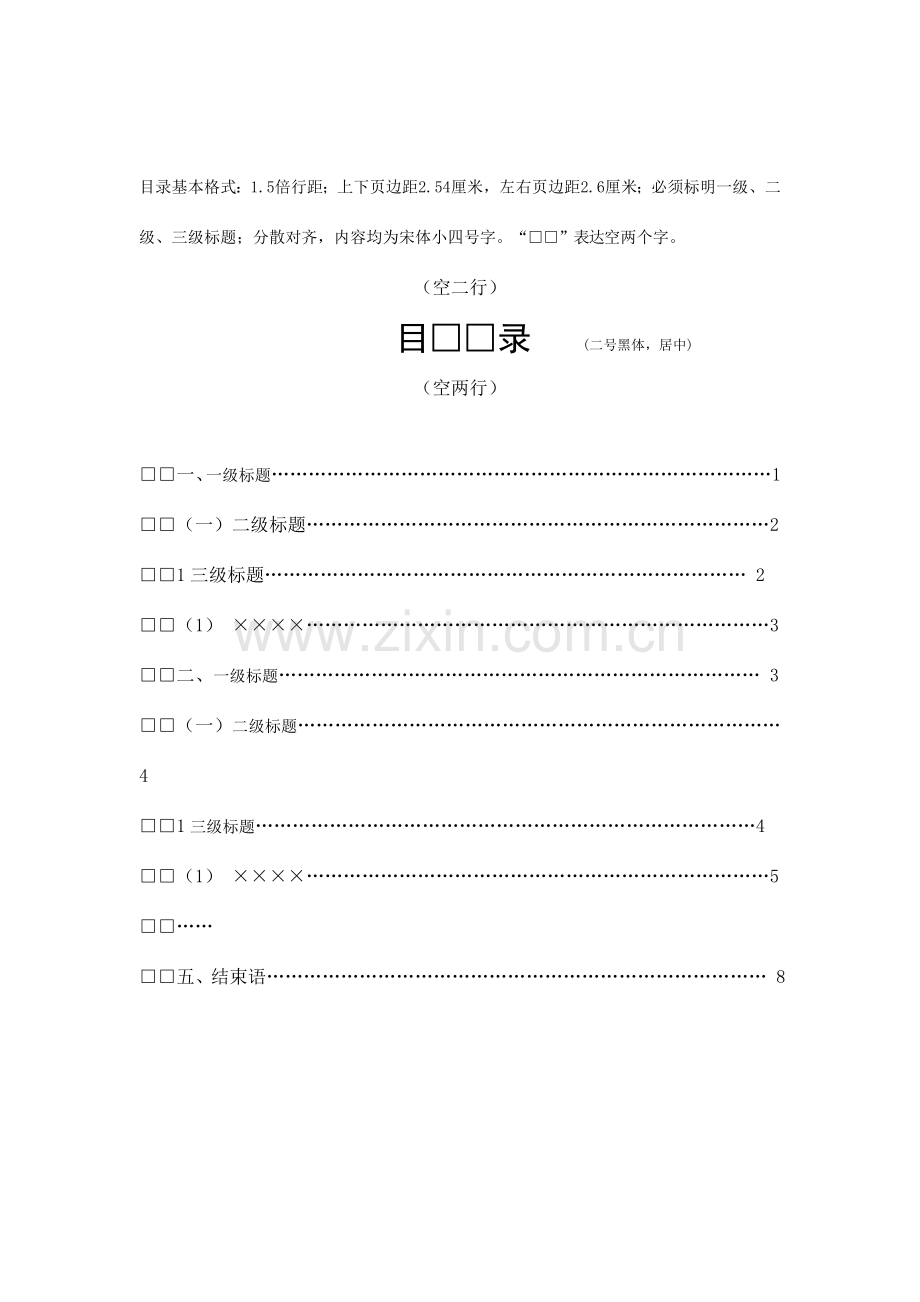 企业网站建设方案策划书.doc_第2页