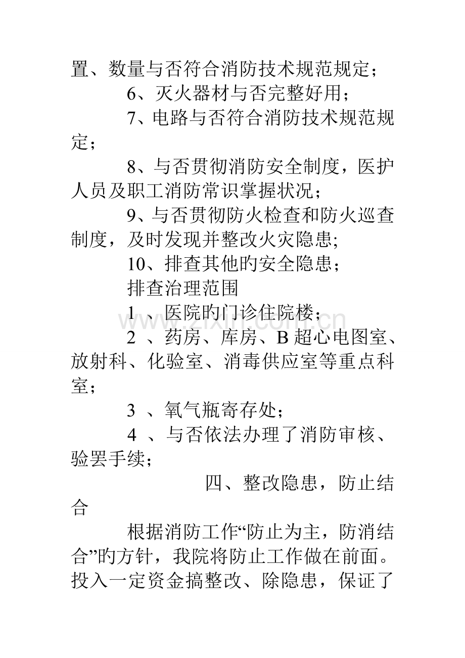 消防安全隐患排查整治方案.doc_第3页