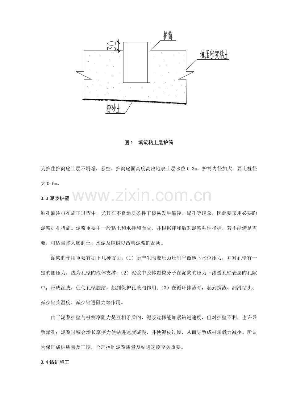 复杂地质条件下冲击钻孔桩施工控制.doc_第3页