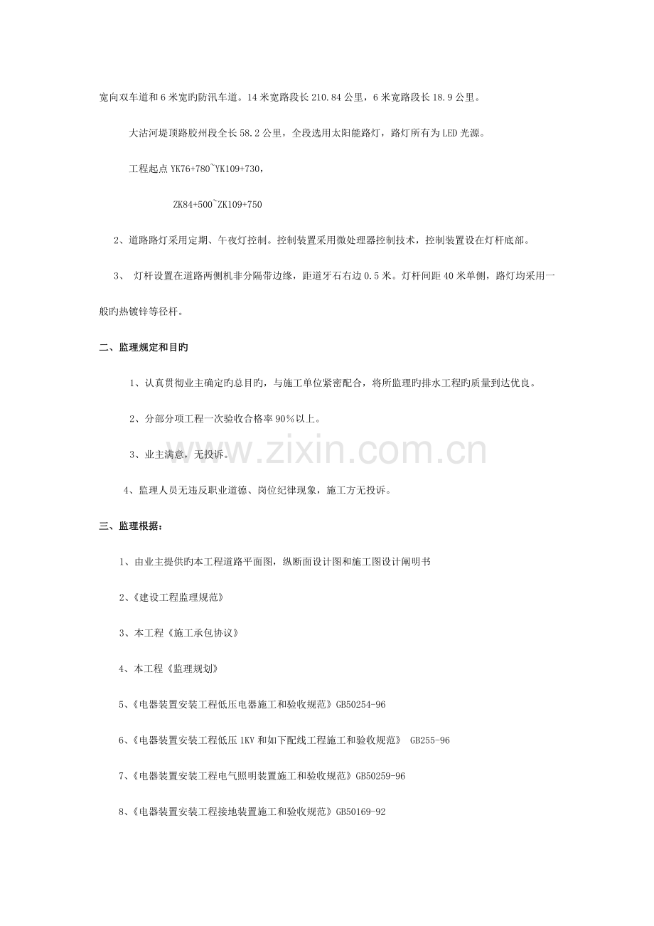 太阳能路灯工程监理细则模板.doc_第2页