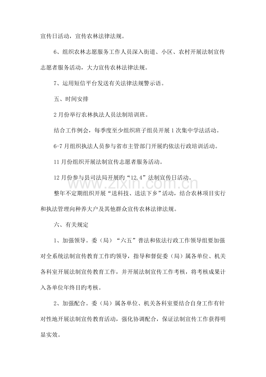 农委法制宣传教育工作计划与农家乐野炊活动策划书汇编.doc_第3页