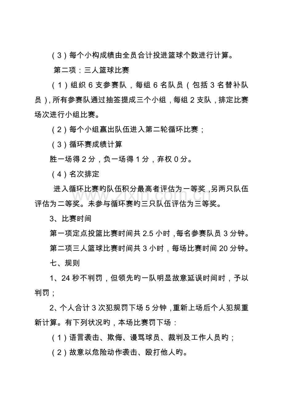 职工篮球比赛活动方案.doc_第2页