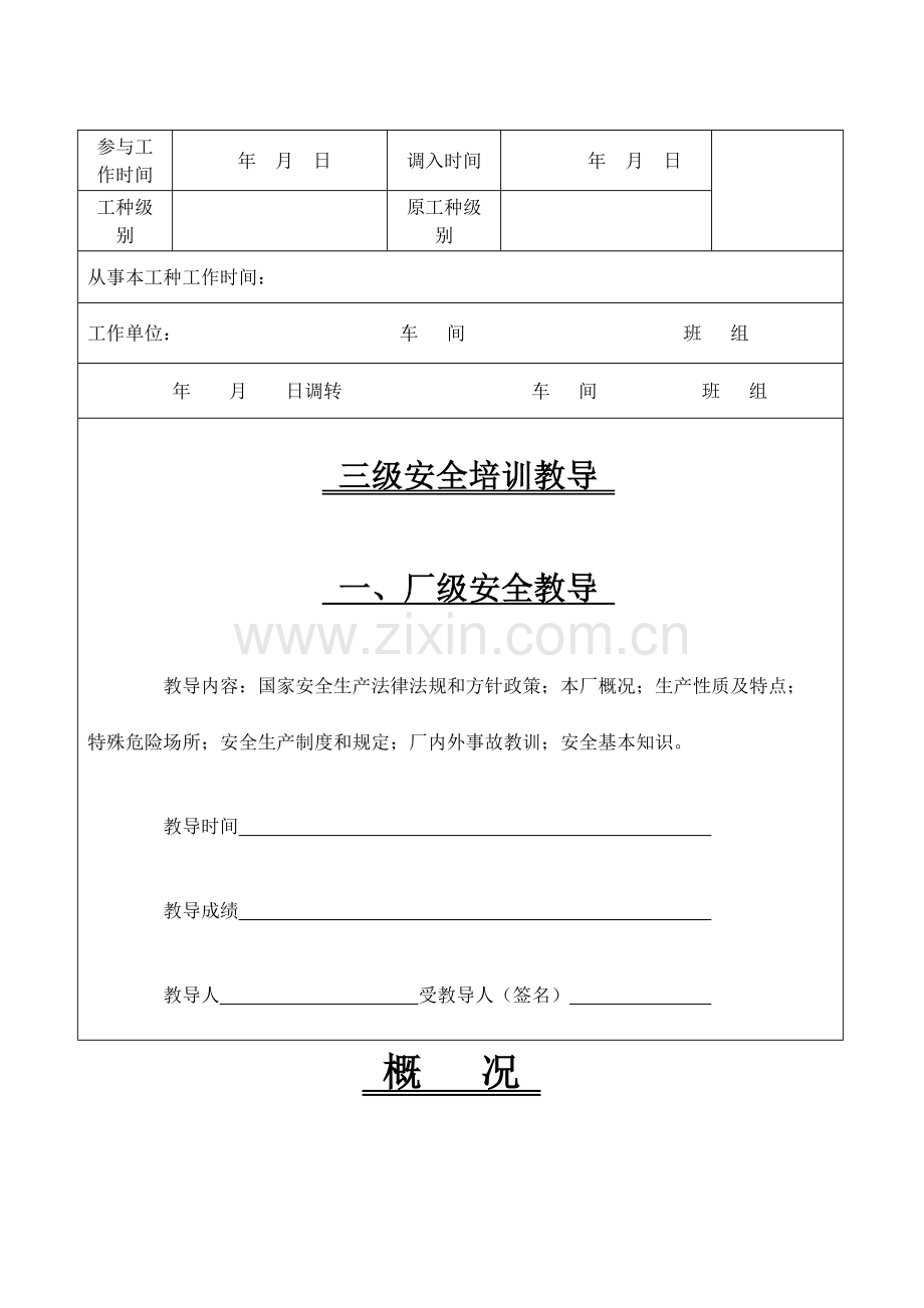 2023年三级教育培训档案.doc_第2页