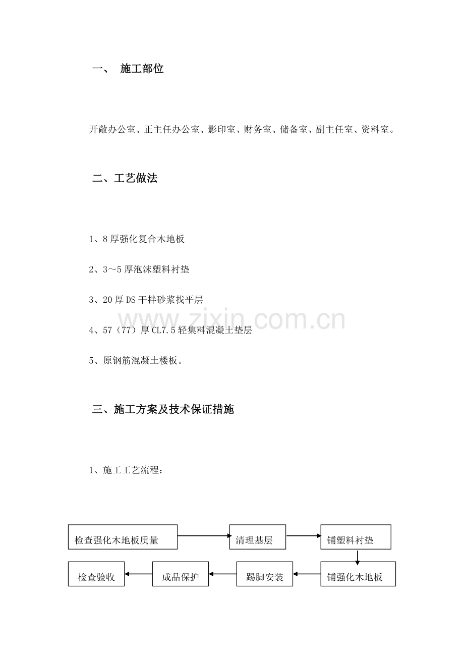 复合木地板地面工程施工方案.doc_第2页