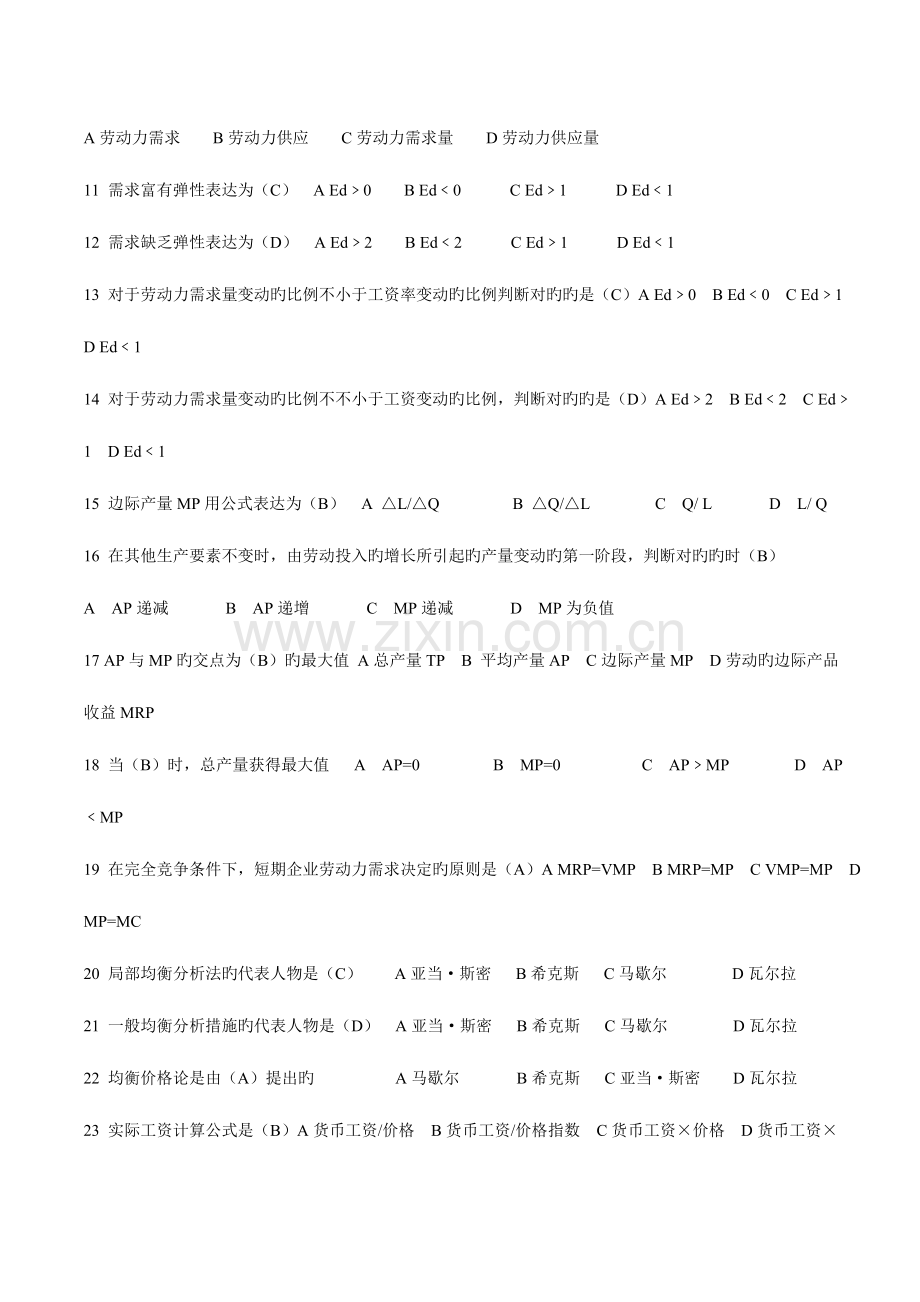 2023年三级人力资源管理师基础知识教材练习题.doc_第2页