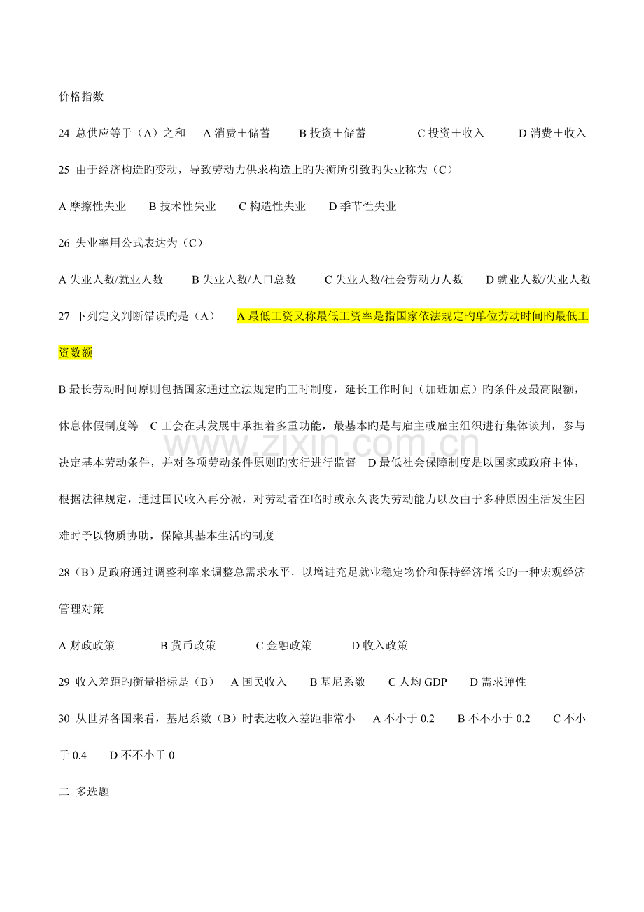 2023年三级人力资源管理师基础知识教材练习题.doc_第3页