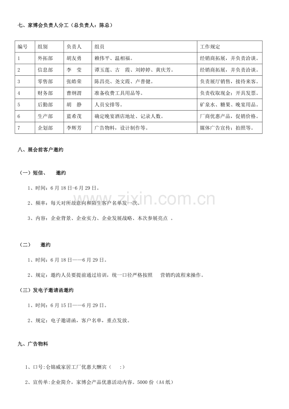 家博会策划书.doc_第3页