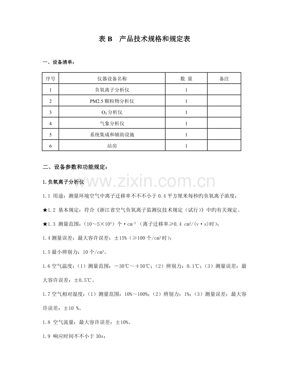 招标产品清单及技术规格.doc_第2页