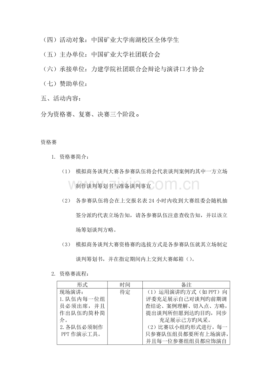 商务谈判模拟大赛策划书.docx_第2页