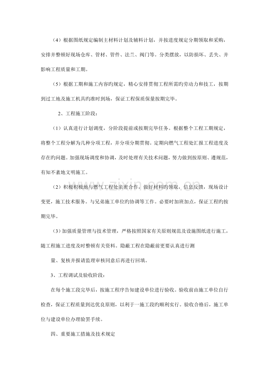 中压PE管道施工组织设计方案.doc_第2页