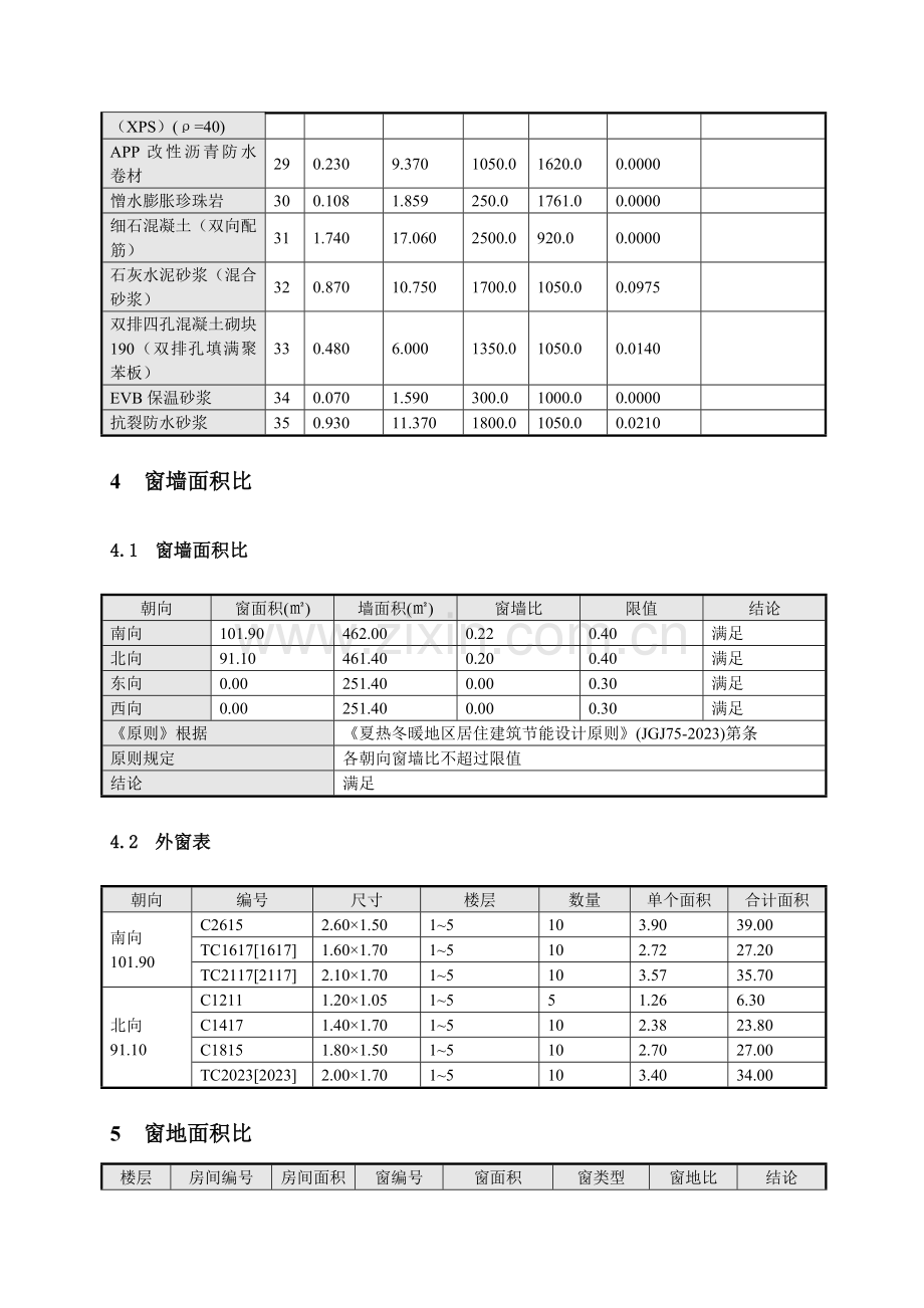 建筑节能设计报告书.doc_第3页