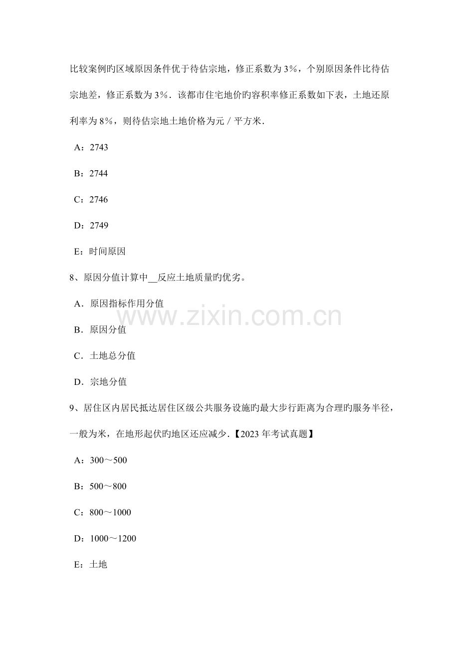 2023年四川省土地估价师管理法规房地产开发模拟试题.doc_第3页