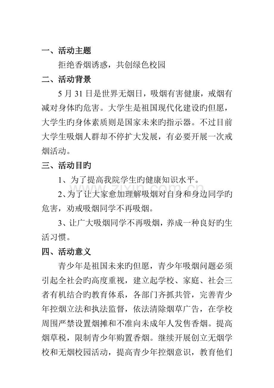 大学生戒烟策划书.doc_第2页