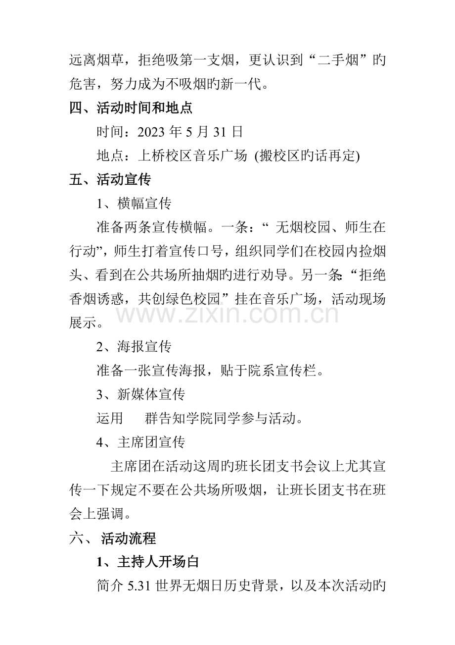 大学生戒烟策划书.doc_第3页