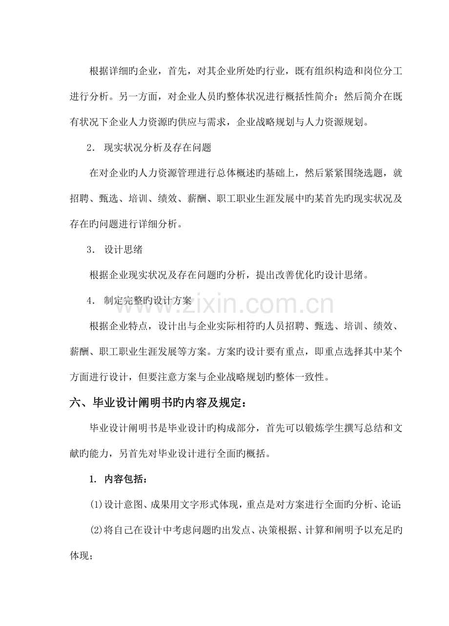 级人力资源规划方案设计指导书.doc_第2页