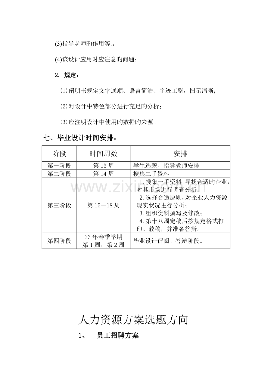 级人力资源规划方案设计指导书.doc_第3页