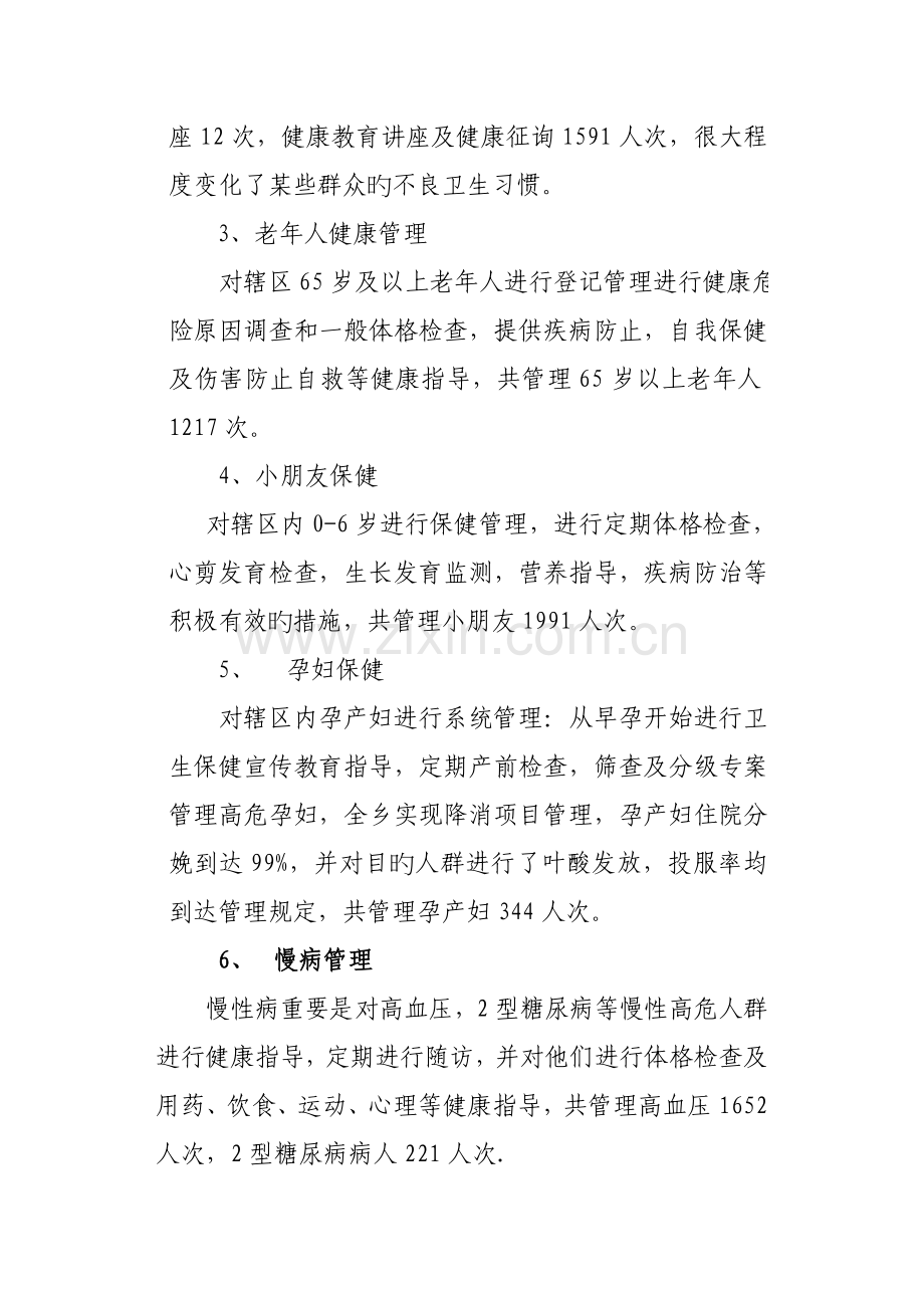 卫生院绩效考核情况汇报.doc_第3页