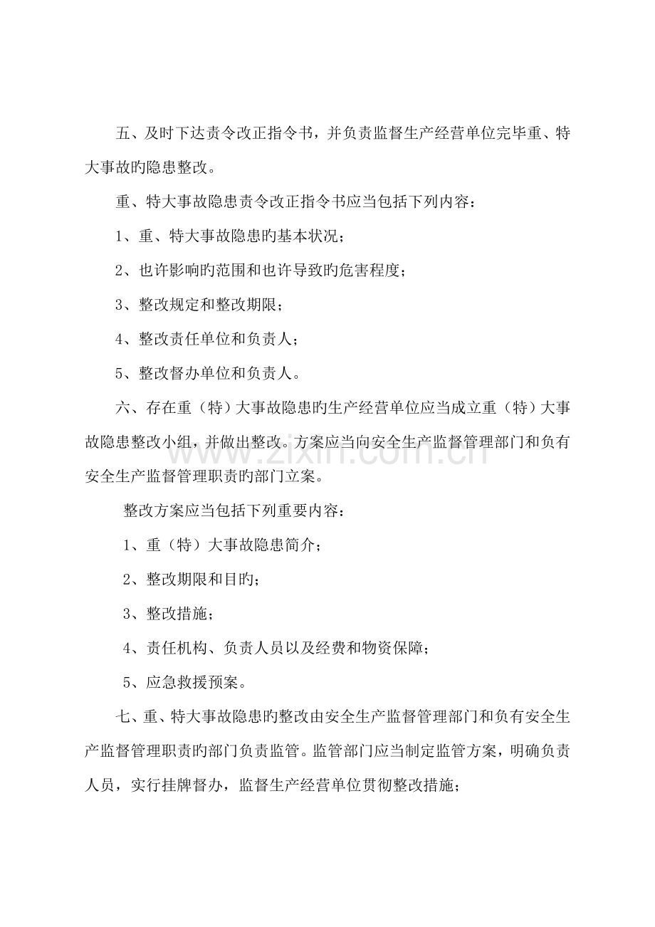 安全生产监督检查、事故隐患排查管理和重大危险源管理制度.doc_第2页