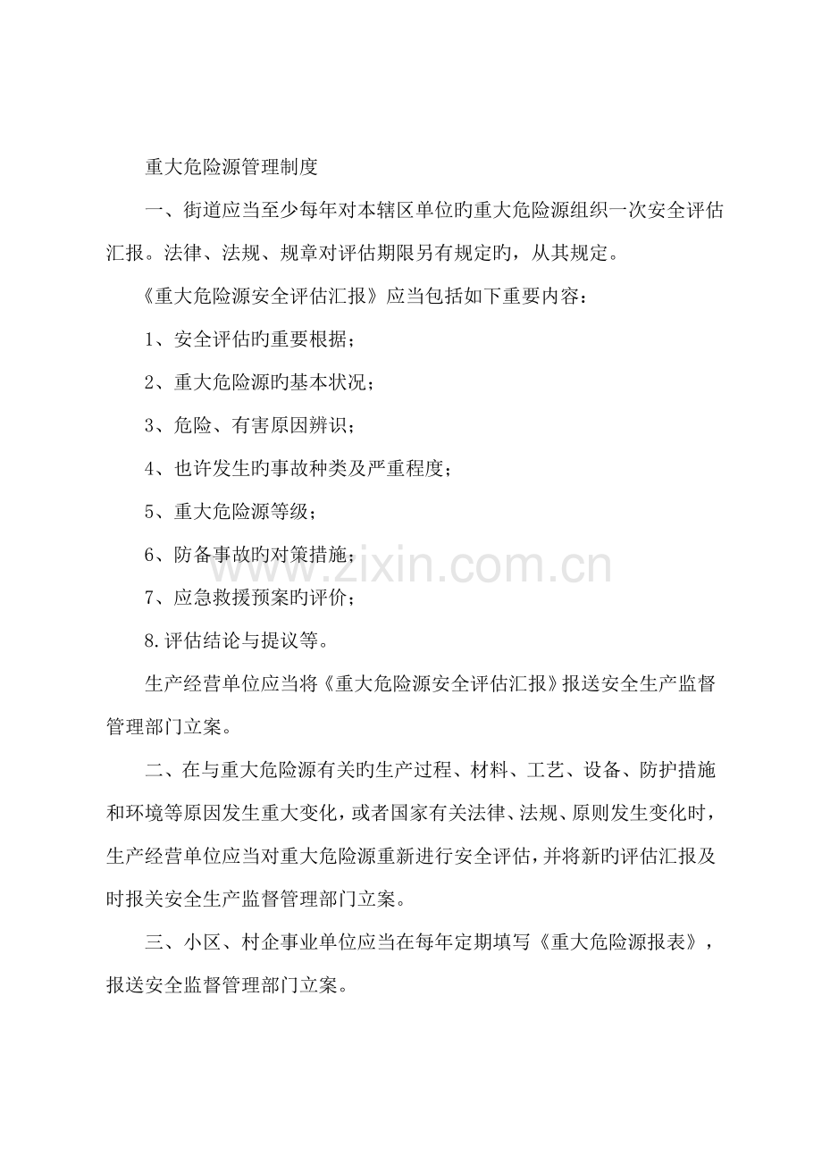 安全生产监督检查、事故隐患排查管理和重大危险源管理制度.doc_第3页