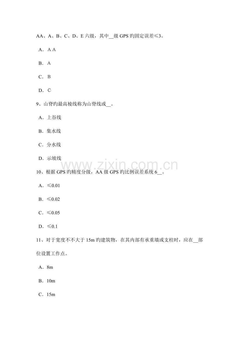 2023年下半年山东省中级工程测量员试题.docx_第3页