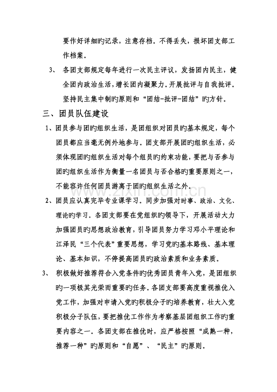 团支部达标升级工作考核细则.doc_第2页