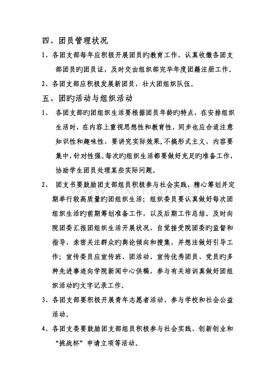 团支部达标升级工作考核细则.doc_第3页