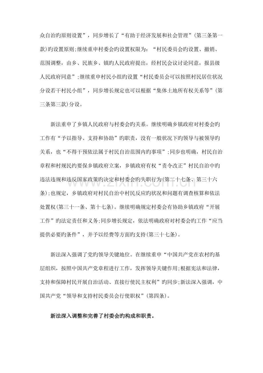 村委会组织法修订进一步调整和规范村民自治行为概要.doc_第2页