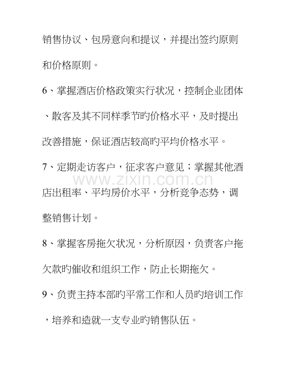 公关销售部人员配置与岗位职责.doc_第3页