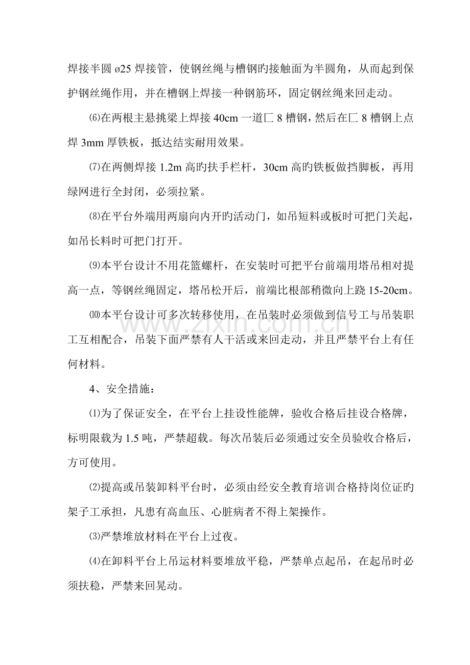 槽钢悬挑式卸料平台方案.doc_第2页