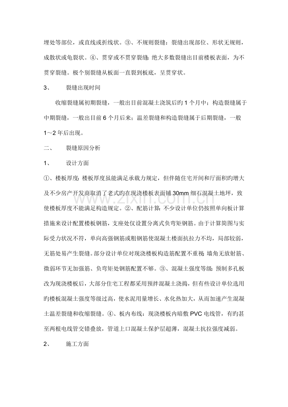 论楼面裂缝产生原因及防治措施.doc_第2页