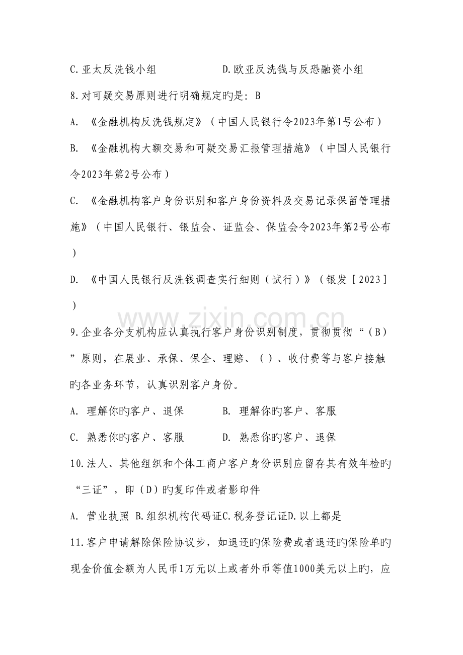 2023年反洗钱知识竞赛题库.docx_第2页