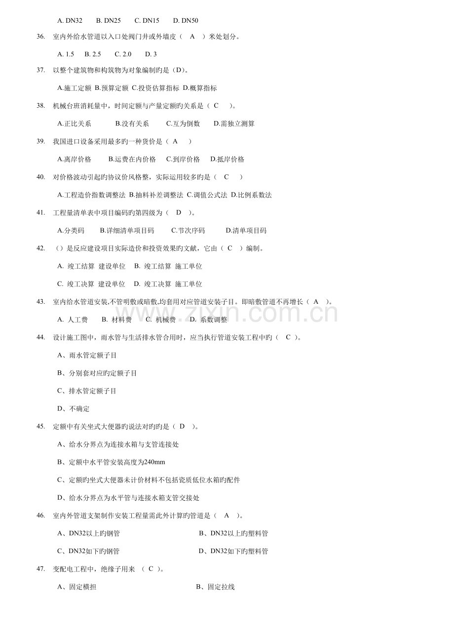 安装工程计量与计价复习题.doc_第3页