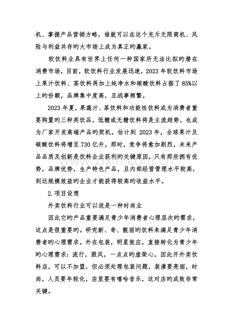 饮料公司创业计划书.doc_第2页