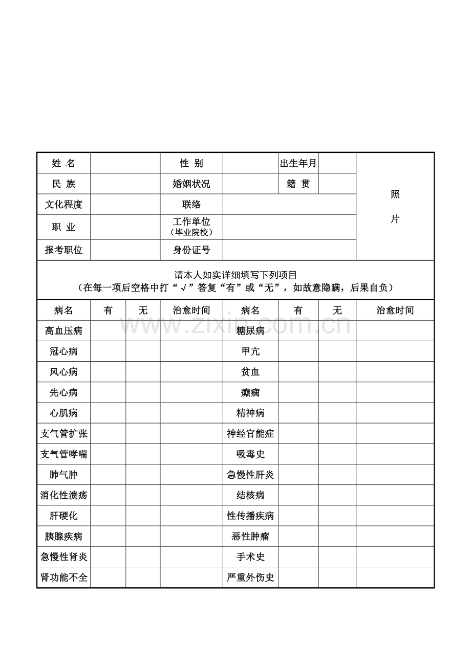 2023年事业单位招录体检表.doc_第3页