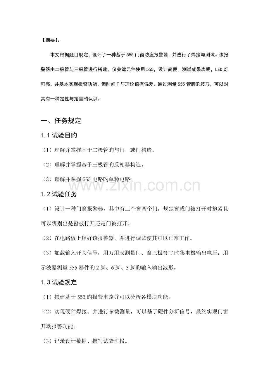 优质基于门窗防盗报警器的设计与实现.docx_第2页