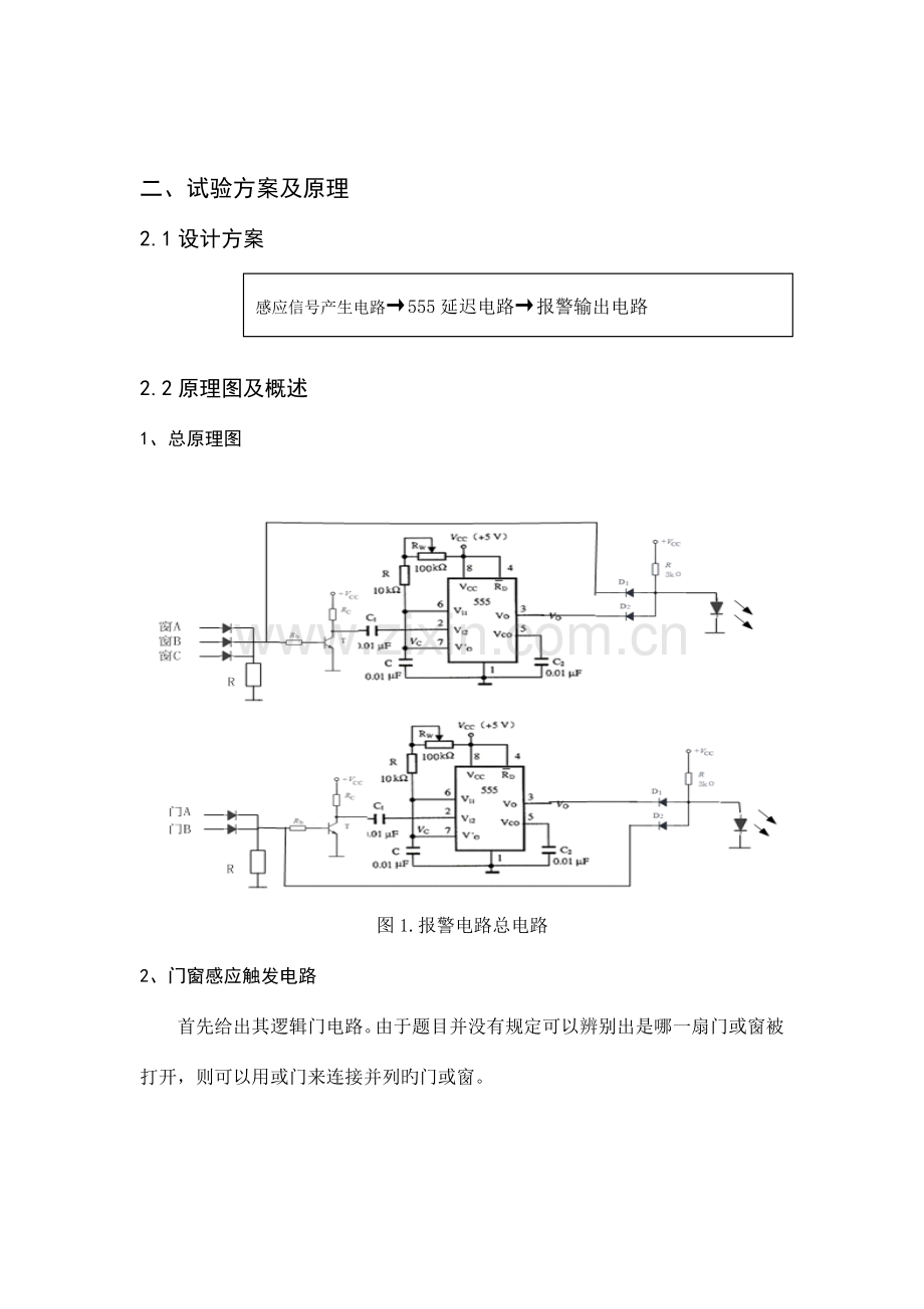 优质基于门窗防盗报警器的设计与实现.docx_第3页