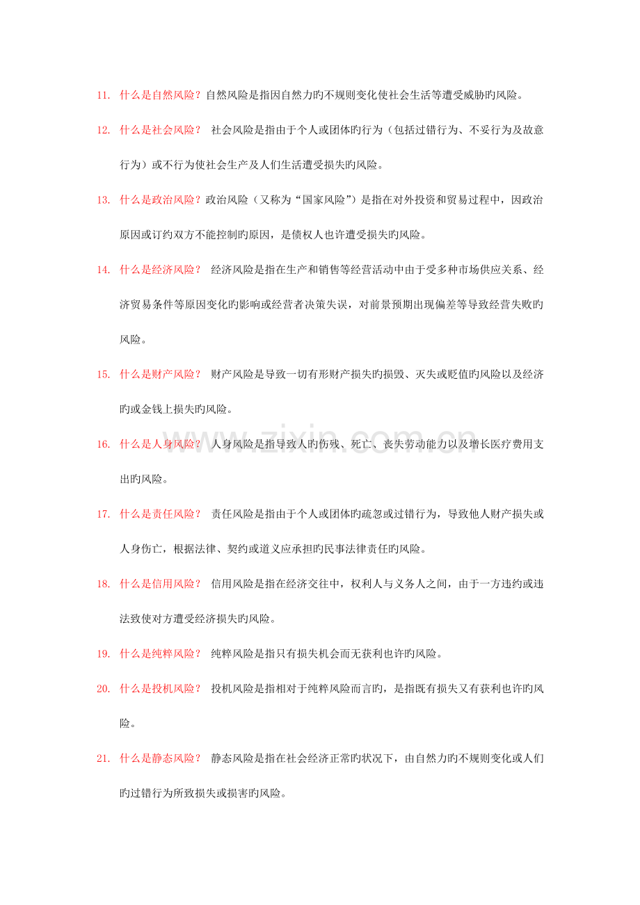 2023年保险基础知识概念.doc_第2页