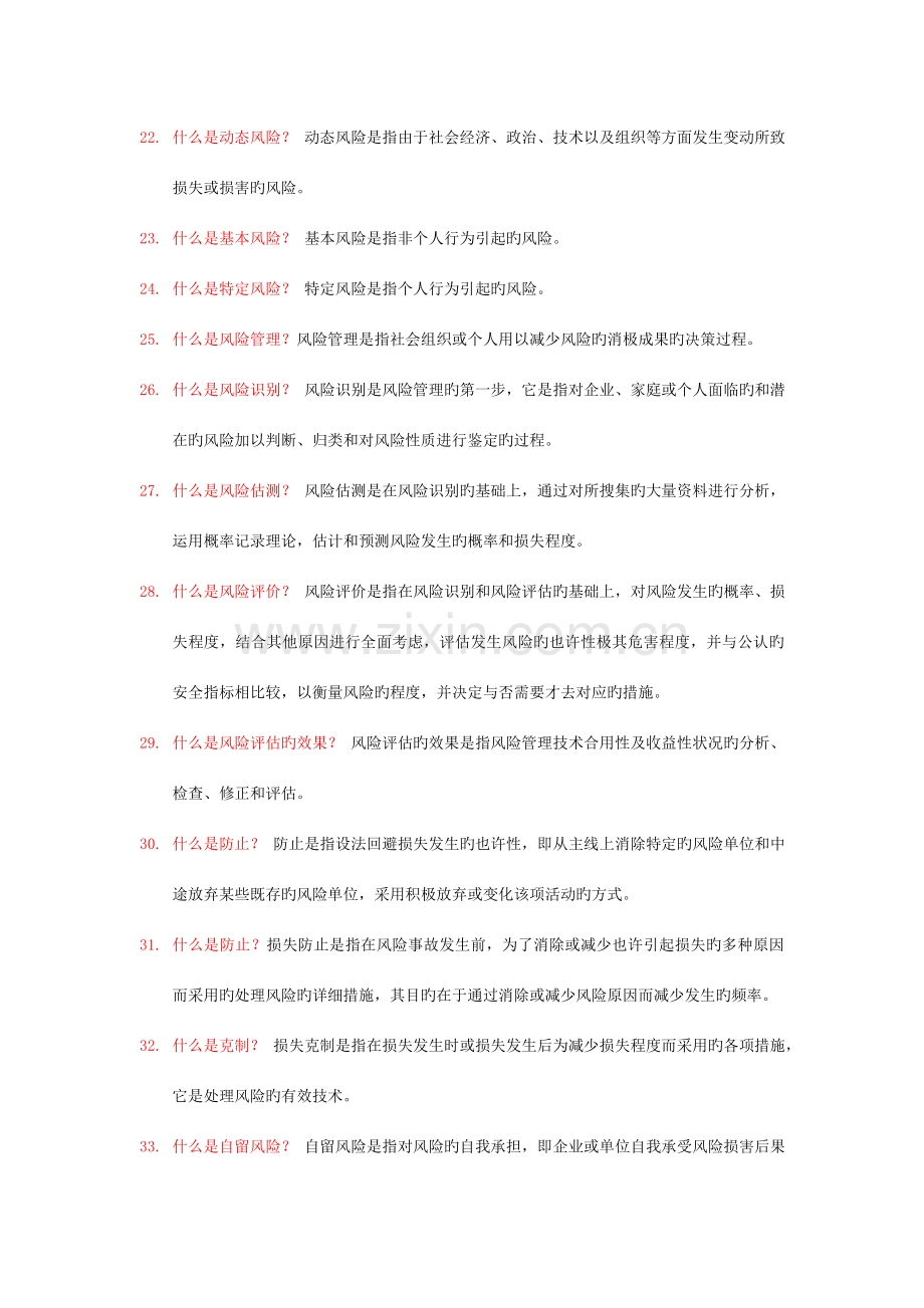 2023年保险基础知识概念.doc_第3页