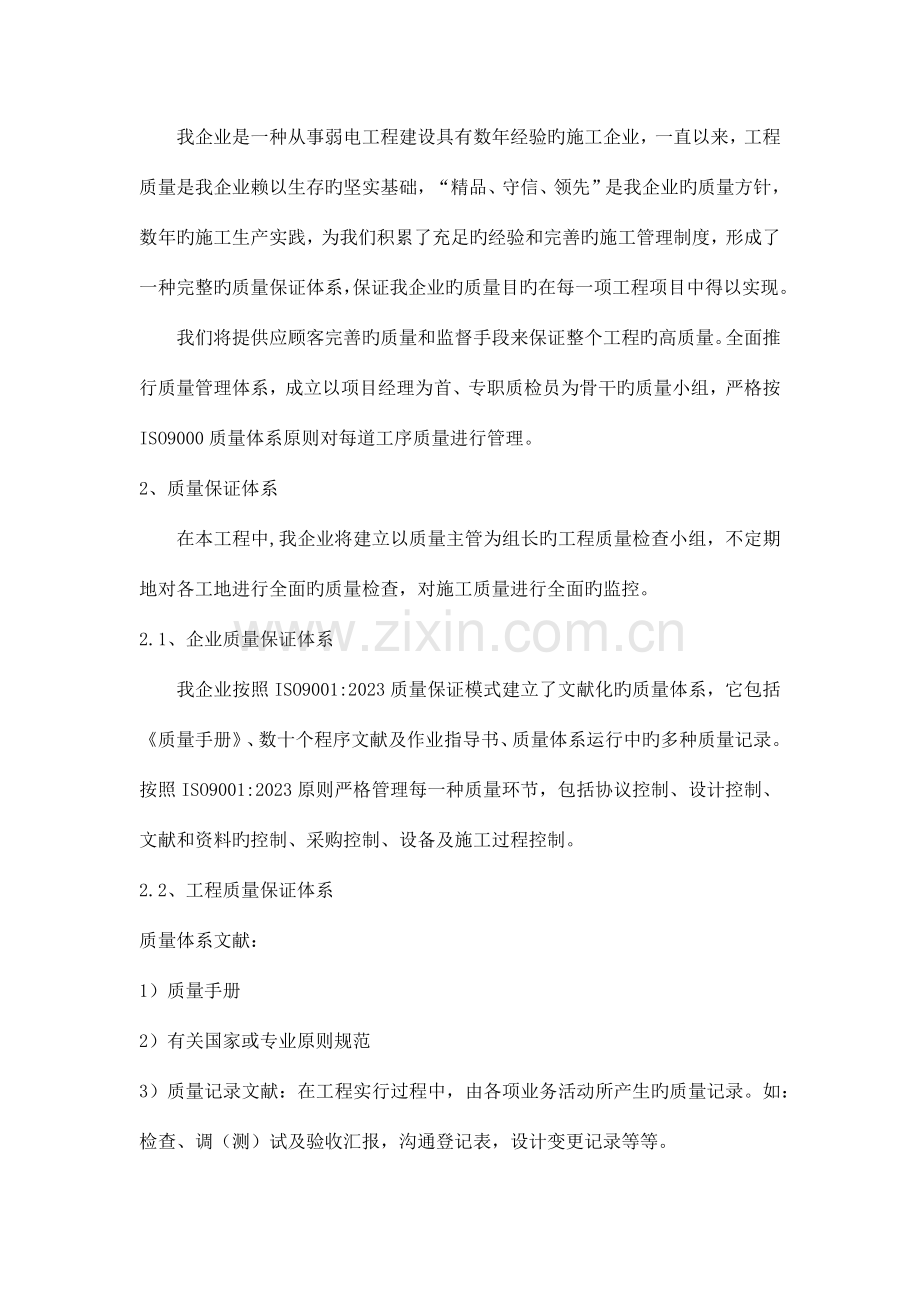 通信工程措施.docx_第3页