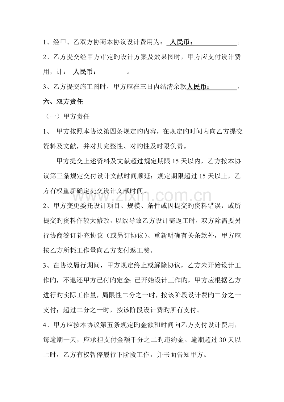 工程设计委托协议书.doc_第2页