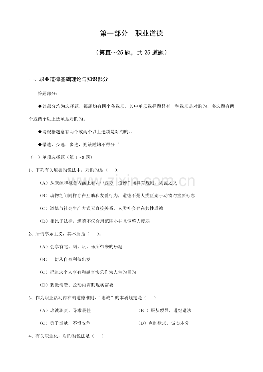 2023年企业人力资源管理师二级考试真题包含理论和技能部分.doc_第3页