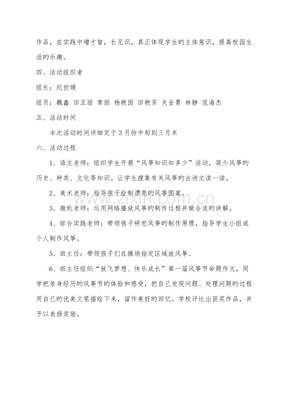 放飞梦想快乐成长风筝节活动方案.doc_第2页