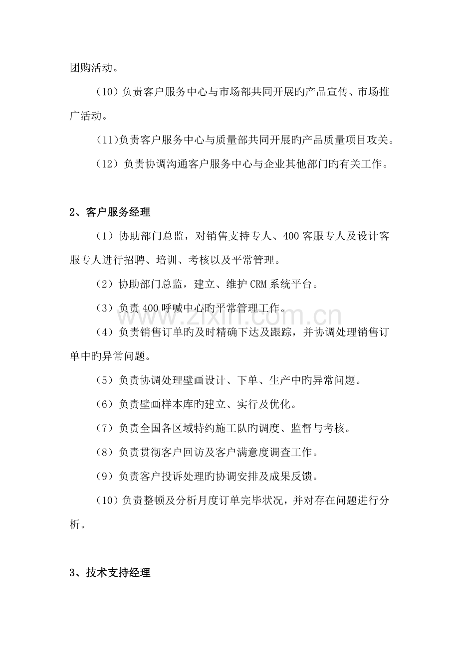 客户服务中心部门规划与职责.docx_第2页