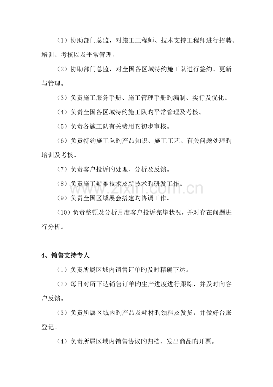 客户服务中心部门规划与职责.docx_第3页