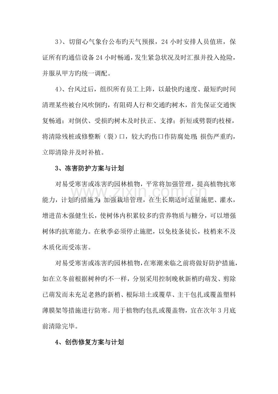 江苏省人民医院绿化养护管理方案.doc_第3页