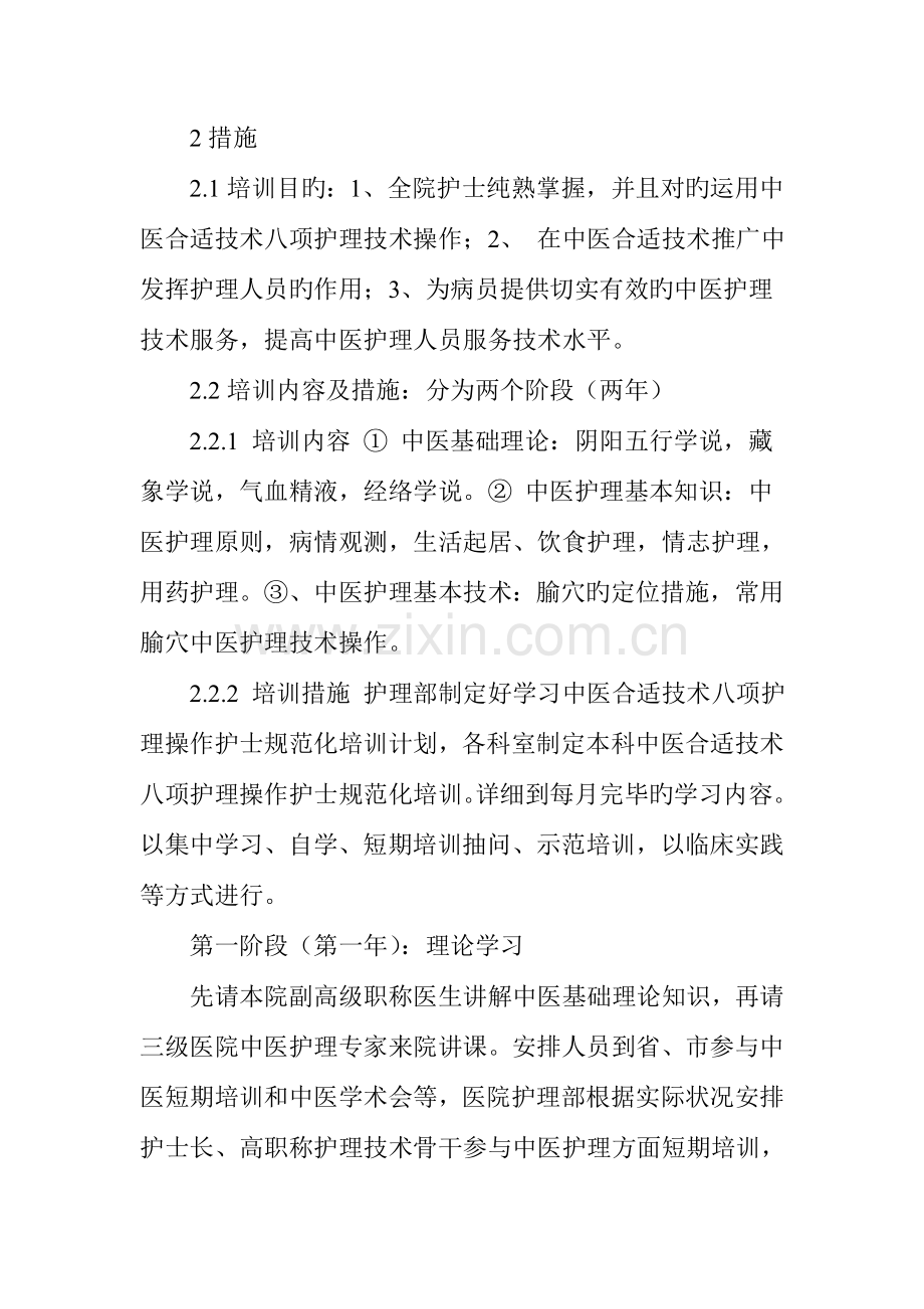 中医适宜技术八项护理操作护士规范化培训模式探讨.doc_第2页