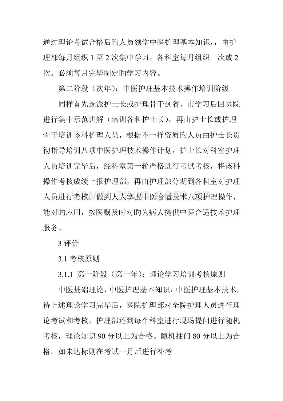 中医适宜技术八项护理操作护士规范化培训模式探讨.doc_第3页