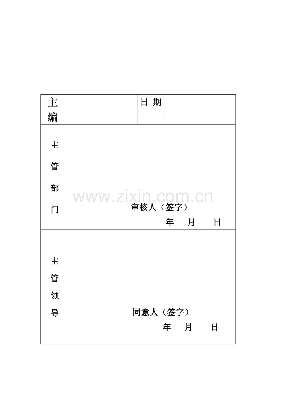 促进剂TMTD生产安全技术规程.doc_第2页